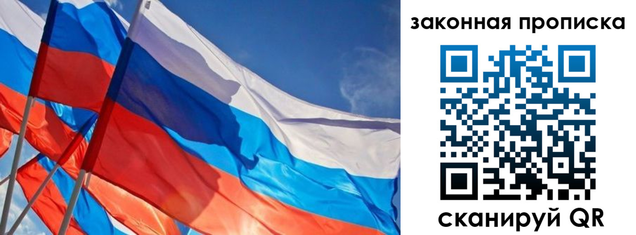 прописка 2025 в Саратове
