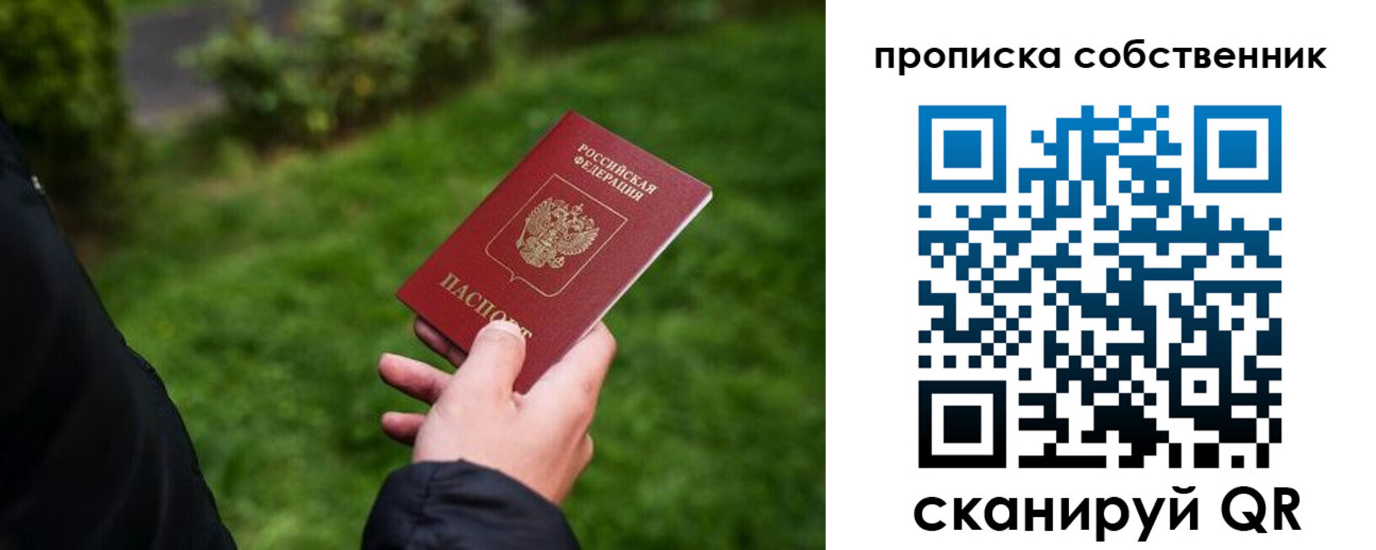 прописка паспорт в Саратове