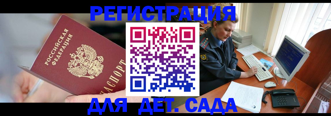 временная регистрация для школы в Саратове