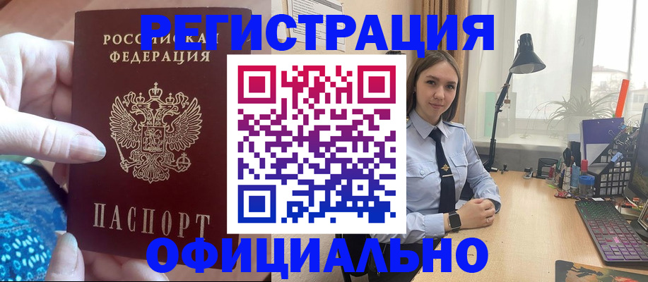 прописка штамп в Саратове