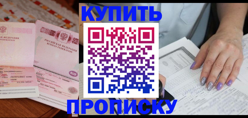прописка ребенка в Саратове