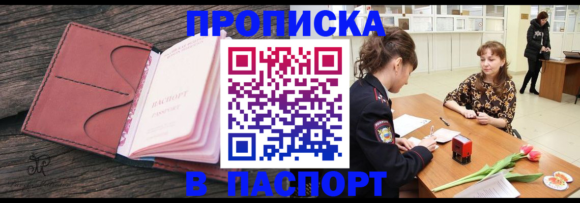 прописка 2025 в Саратове